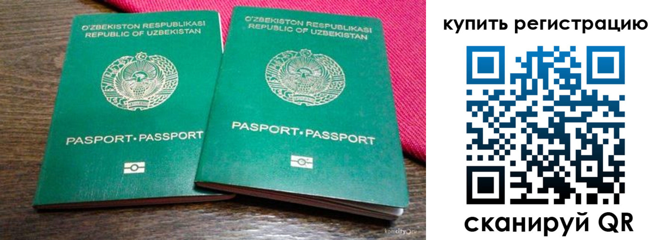 временная регистрация для школы в Якутске