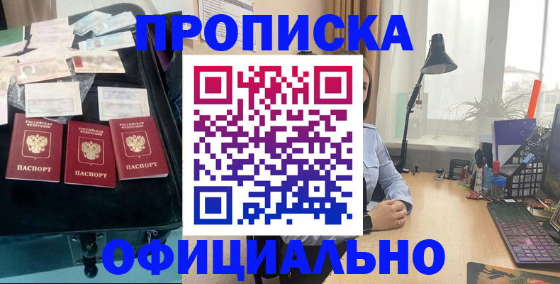 прописка для кредита в Якутске